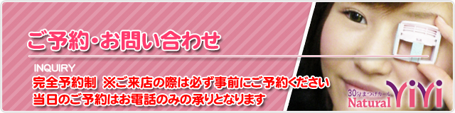 ご予約・お問い合わせ